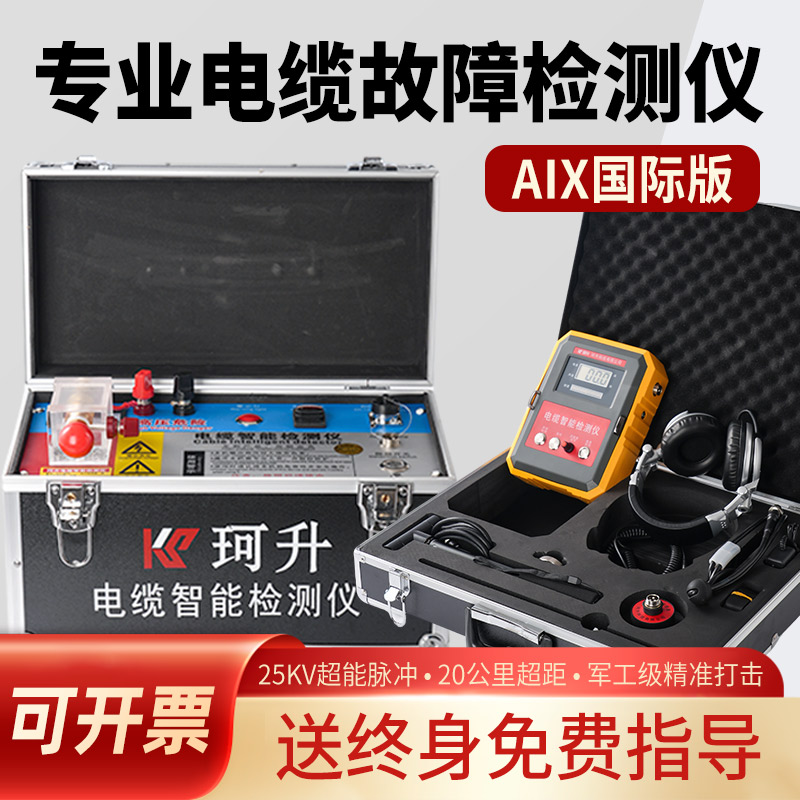 德城区声磁同步定点仪光伏风电电缆故障检测仪 - 价格